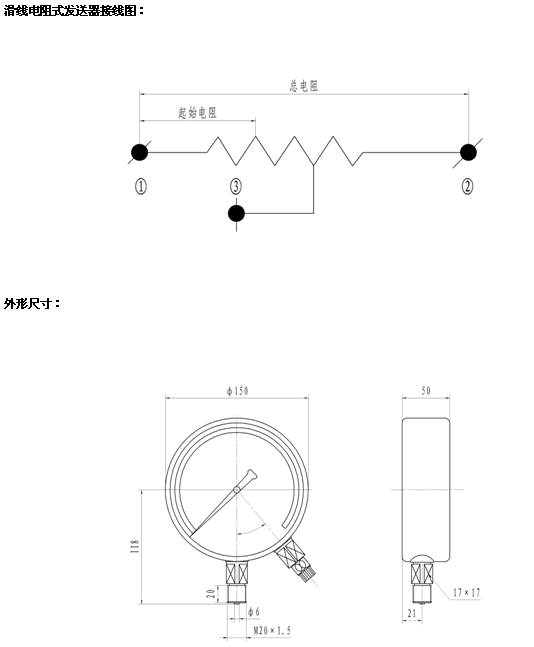 电阻远传压力表接线图